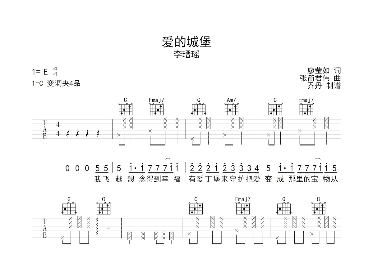 爱的城堡吉他谱预览图