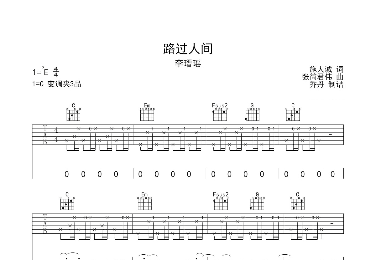 路过人间吉他谱预览图