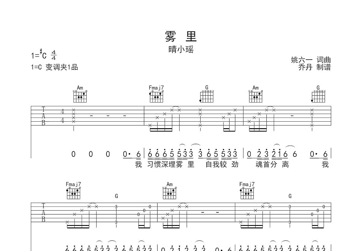 雾里吉他谱预览图