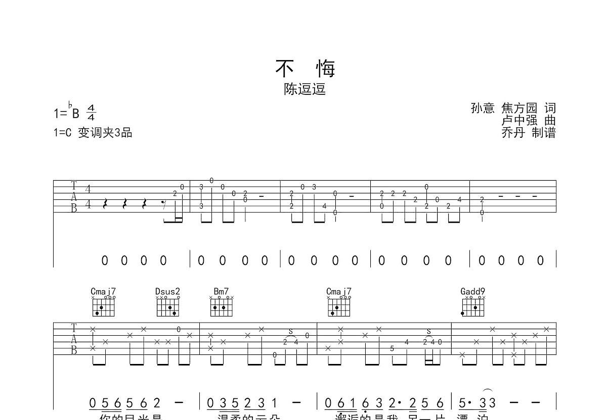 不悔吉他谱预览图