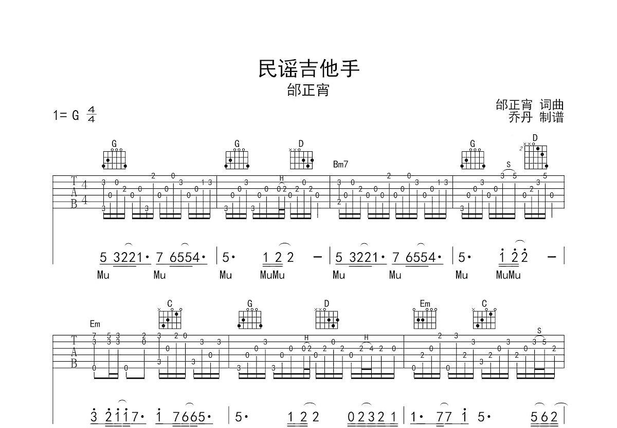 民谣吉他手吉他谱_邰正宵_G调弹唱