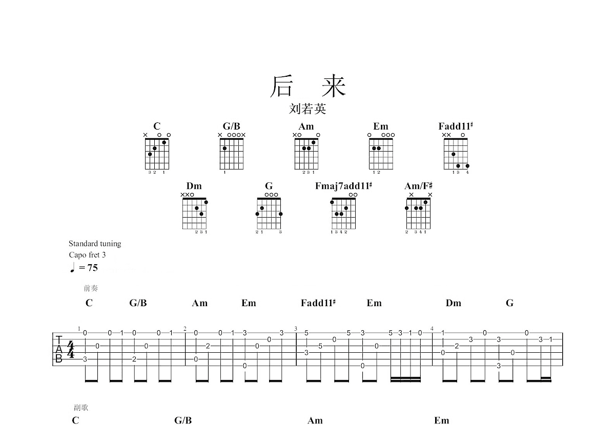 后来吉他谱预览图