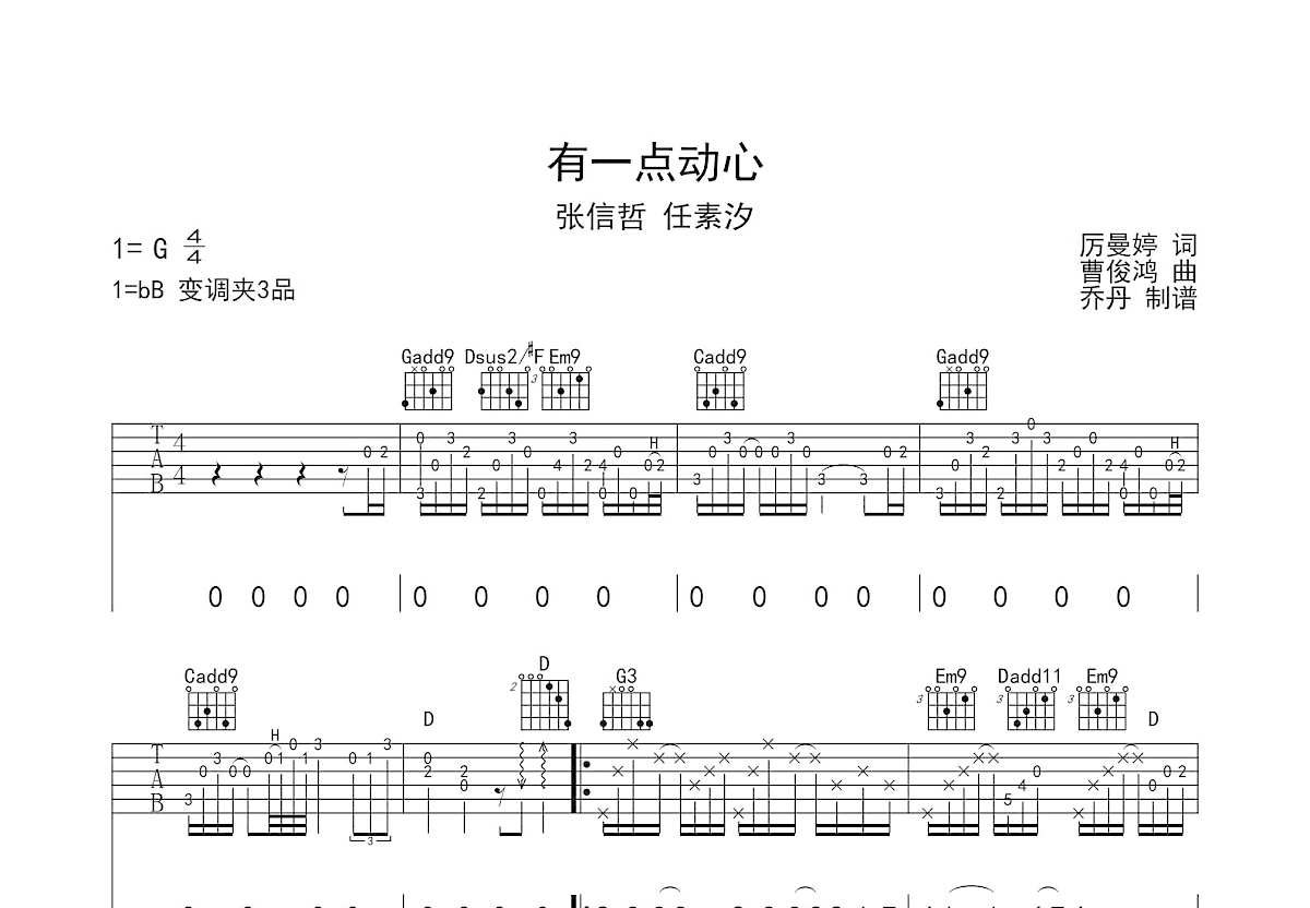 有一点动心吉他谱预览图