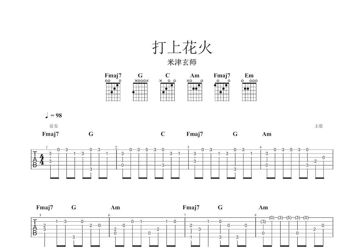 打上花火吉他谱预览图