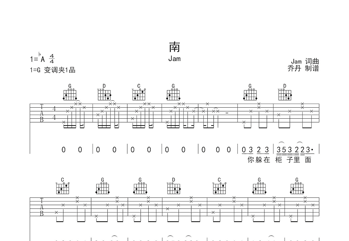 南吉他谱预览图