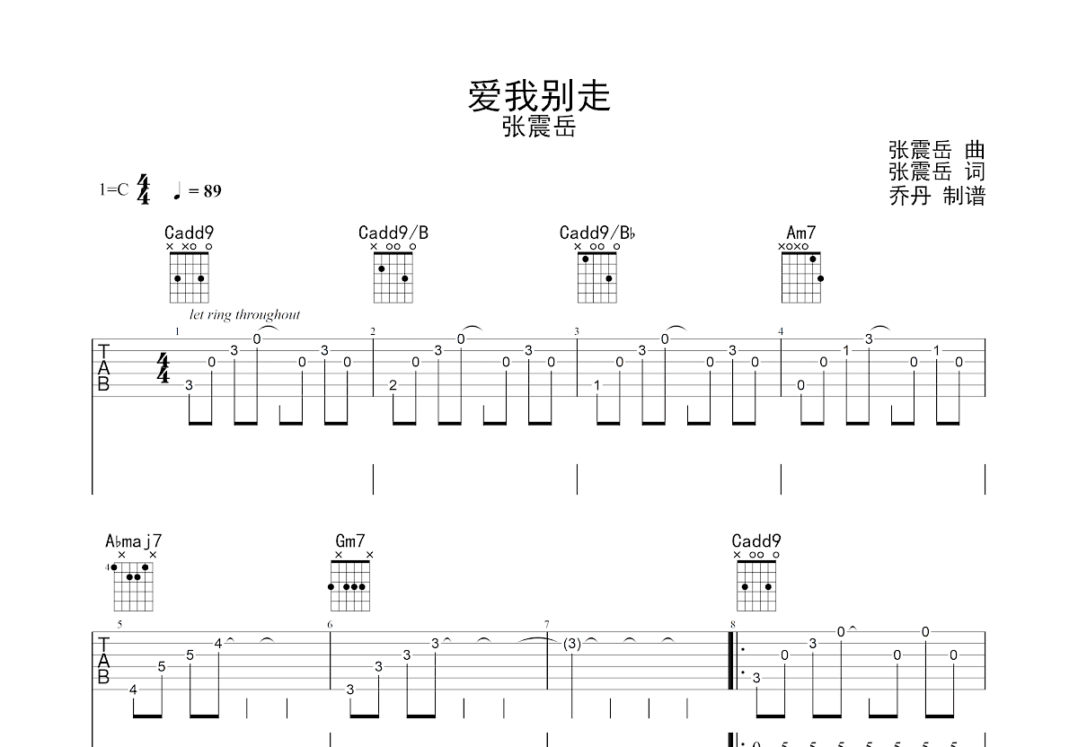 爱我别走吉他谱预览图