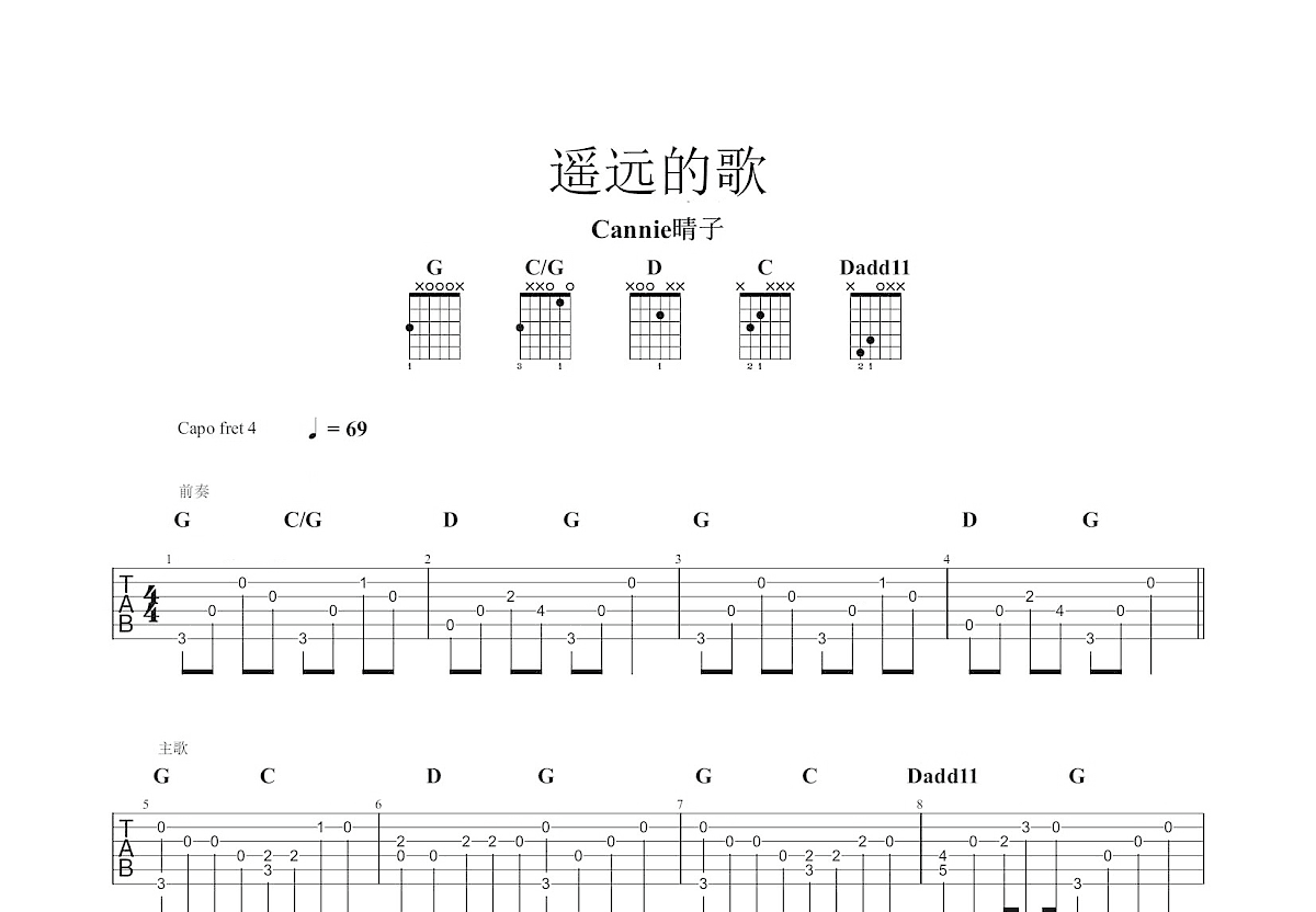 遥远的歌吉他谱预览图