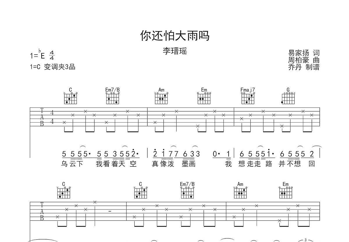 你还怕大雨吗吉他谱预览图