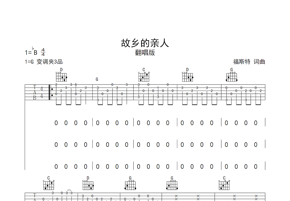 故乡的亲人吉他谱预览图