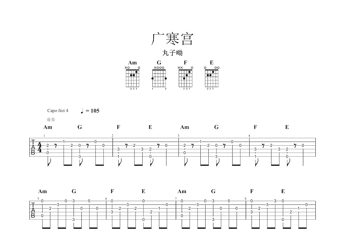 广寒宫吉他谱预览图