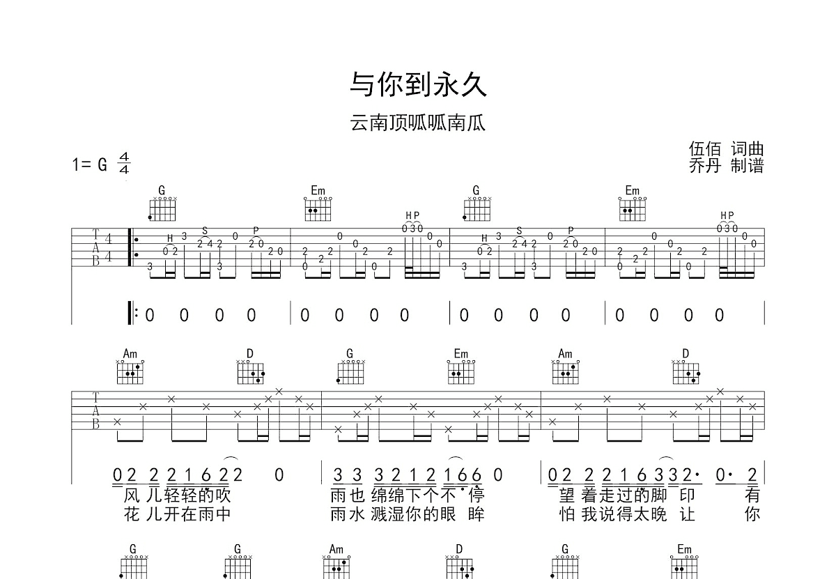 与你到永久吉他谱预览图