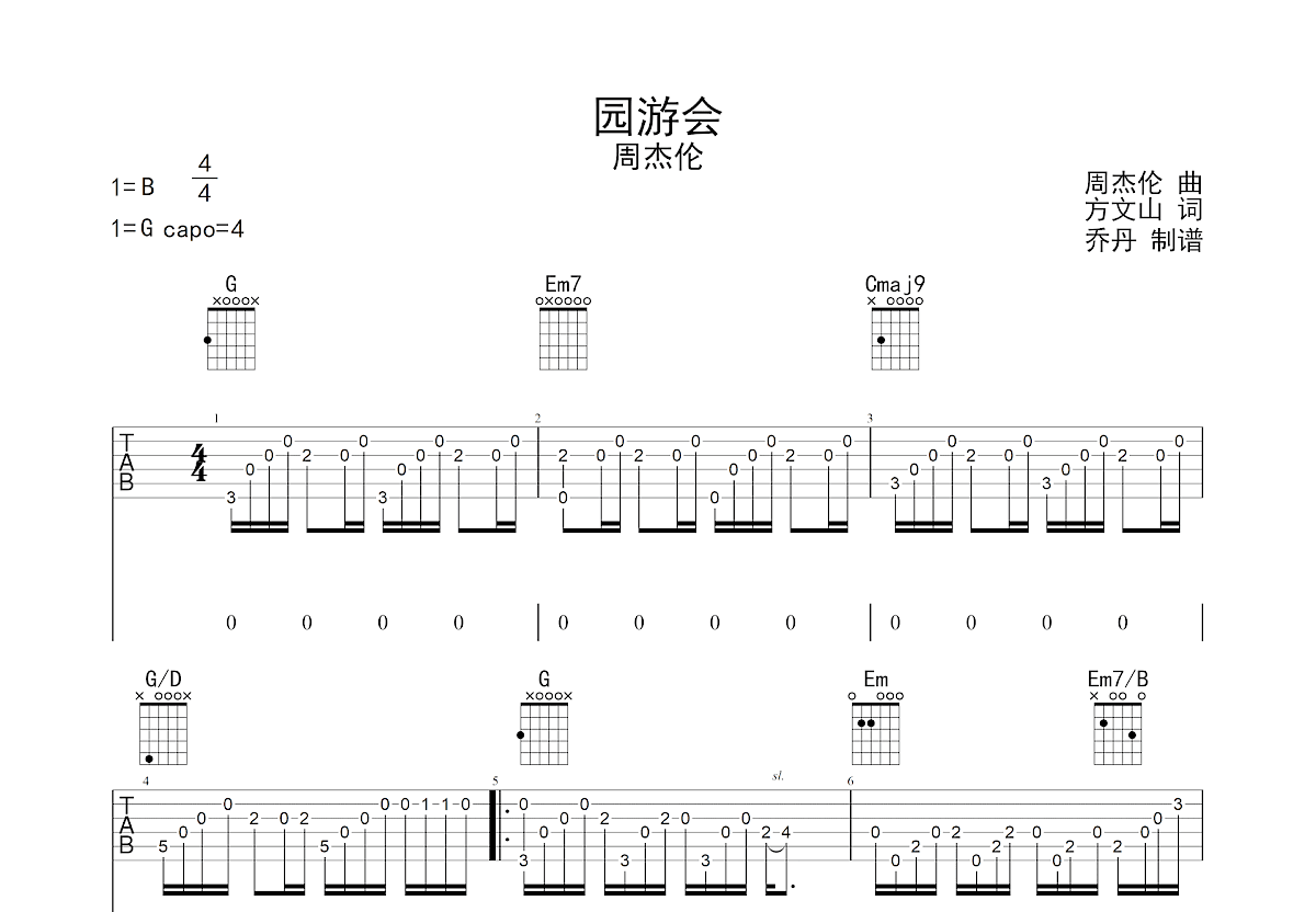 园游会吉他谱预览图