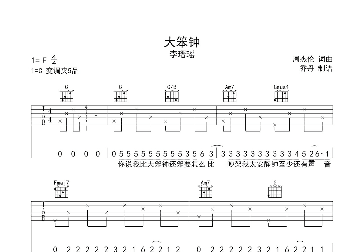 大笨钟吉他谱预览图