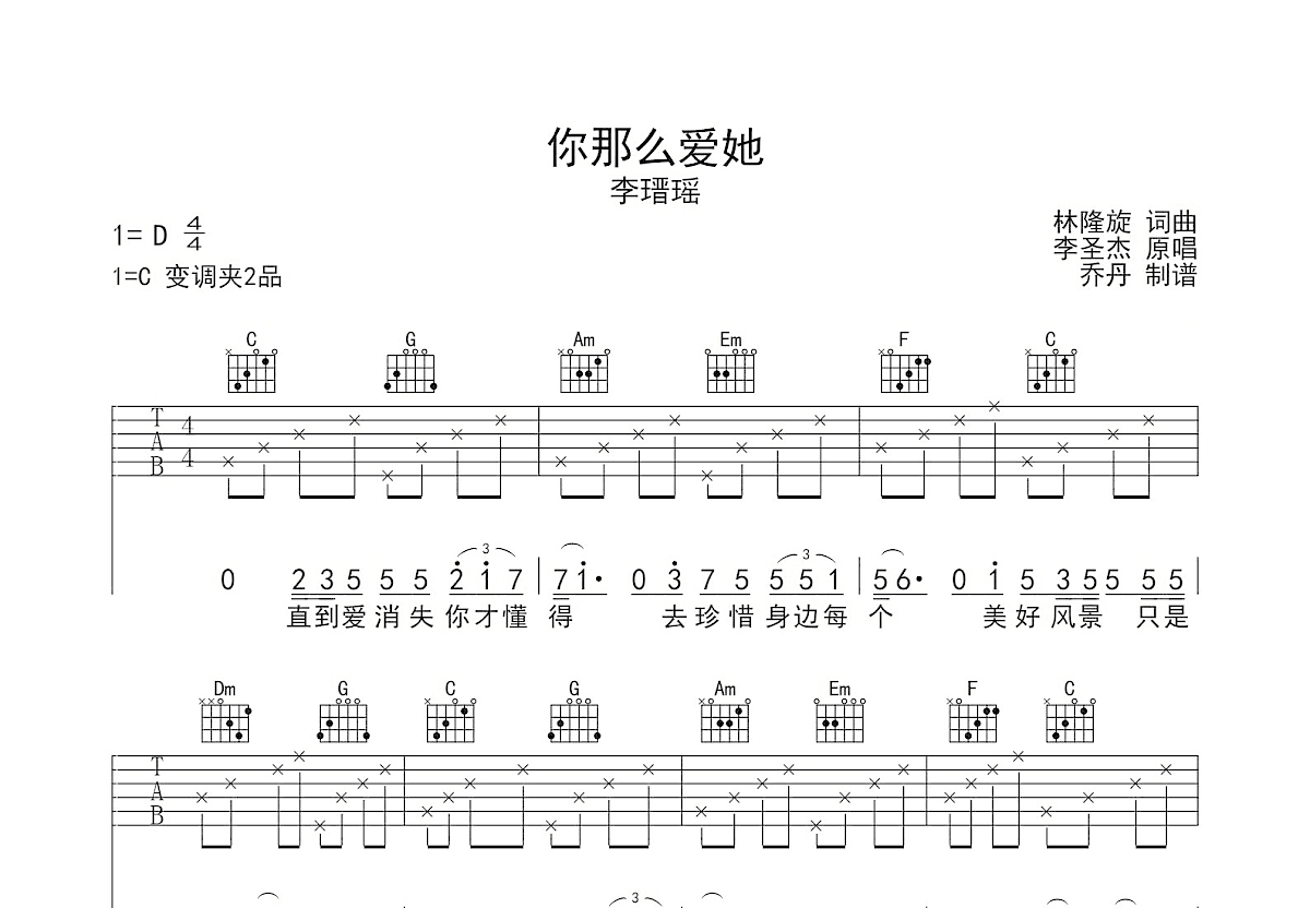 你那么爱她吉他谱预览图