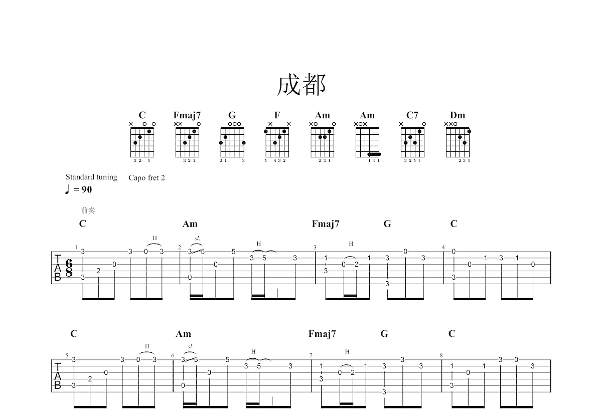 成都吉他谱预览图