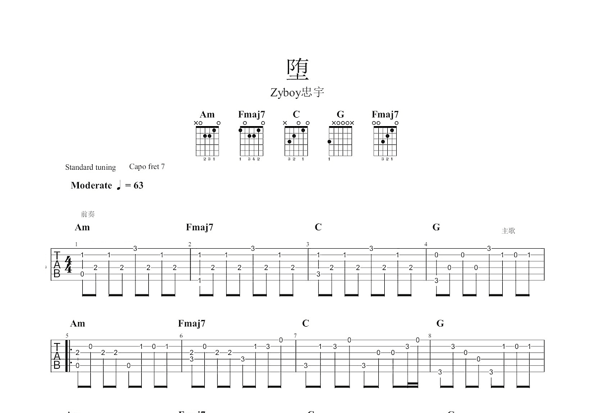 堕吉他谱预览图