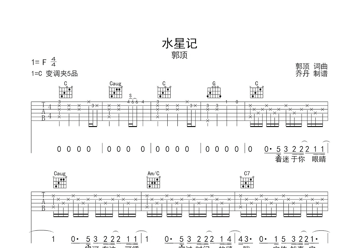 水星记吉他谱预览图