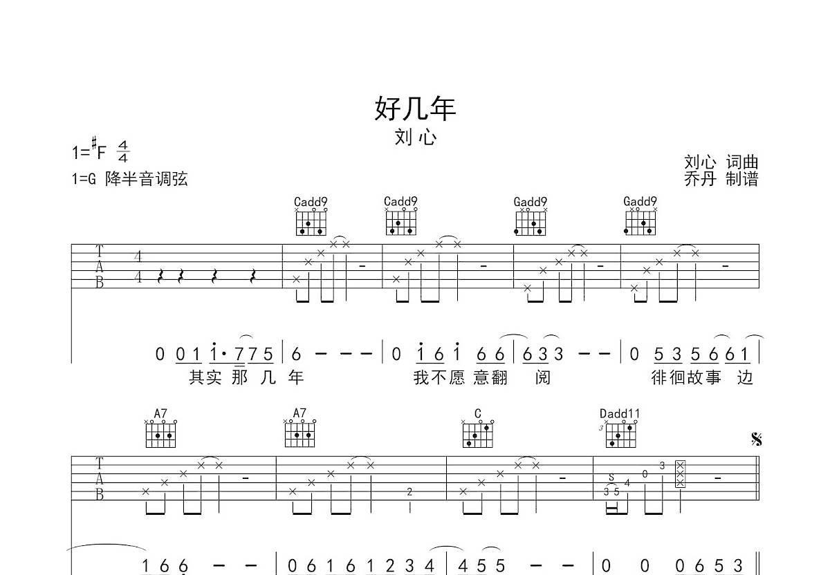 好几年吉他谱预览图