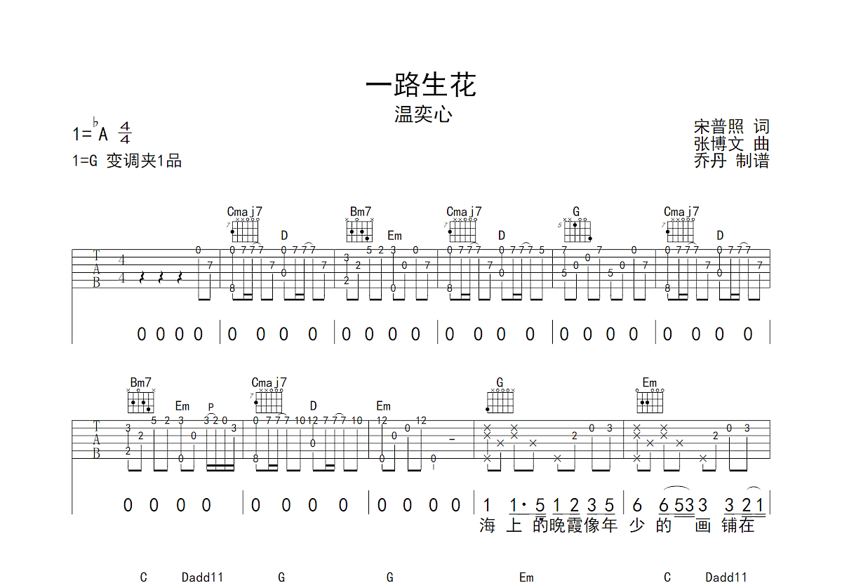 一路生花吉他谱预览图