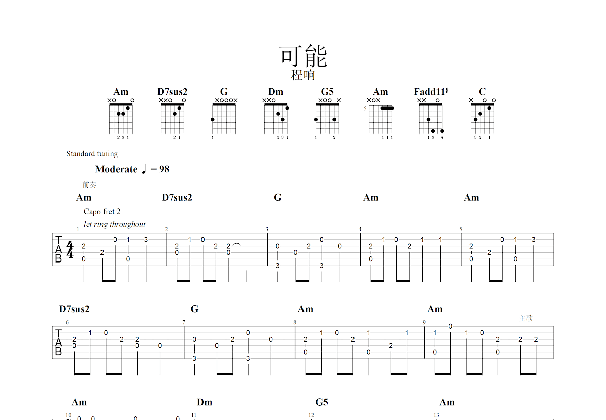 可能吉他谱预览图