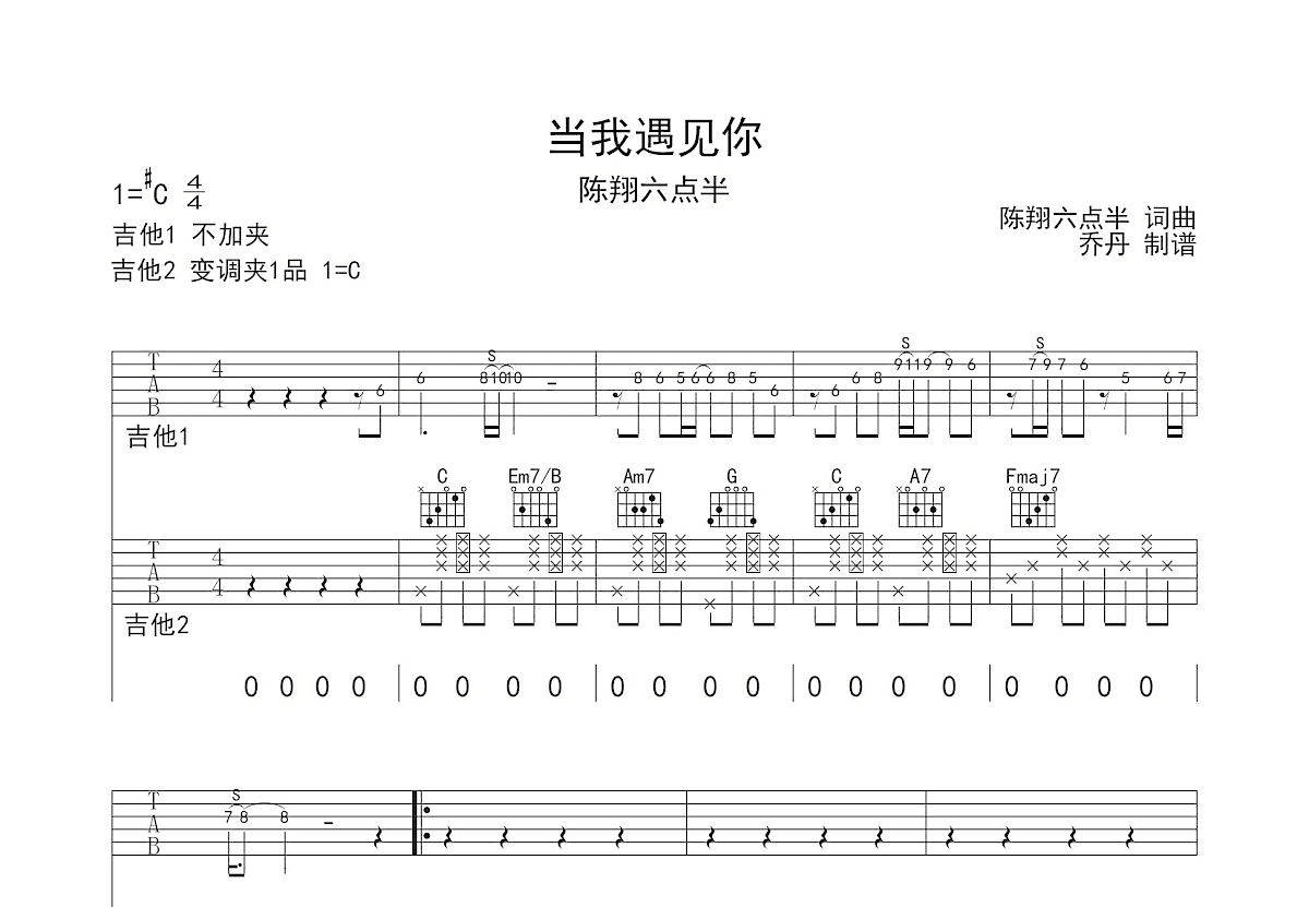 让我遇见你吉他谱预览图