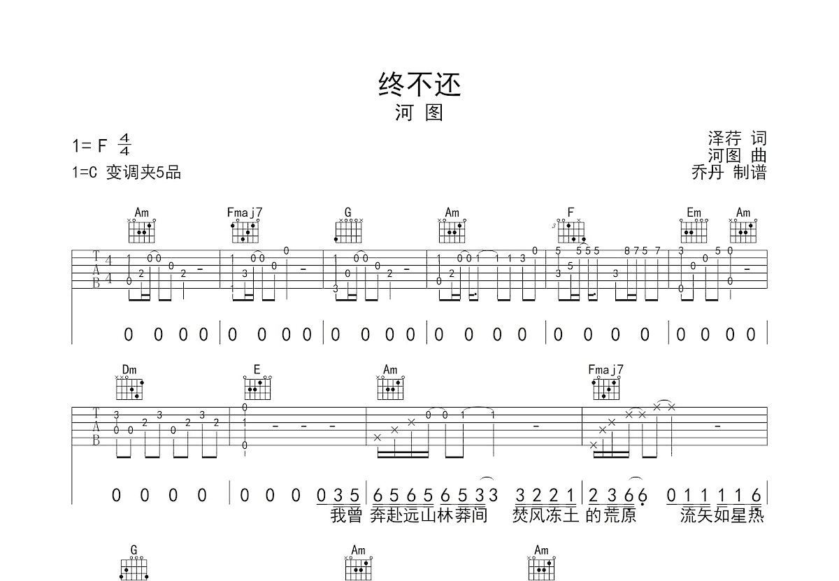 终不还吉他谱预览图