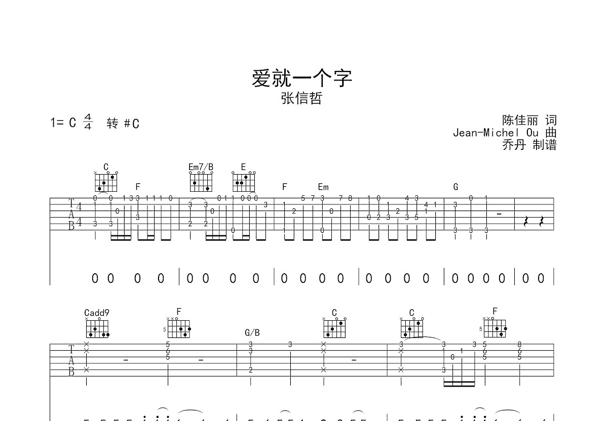 爱就一个字吉他谱预览图