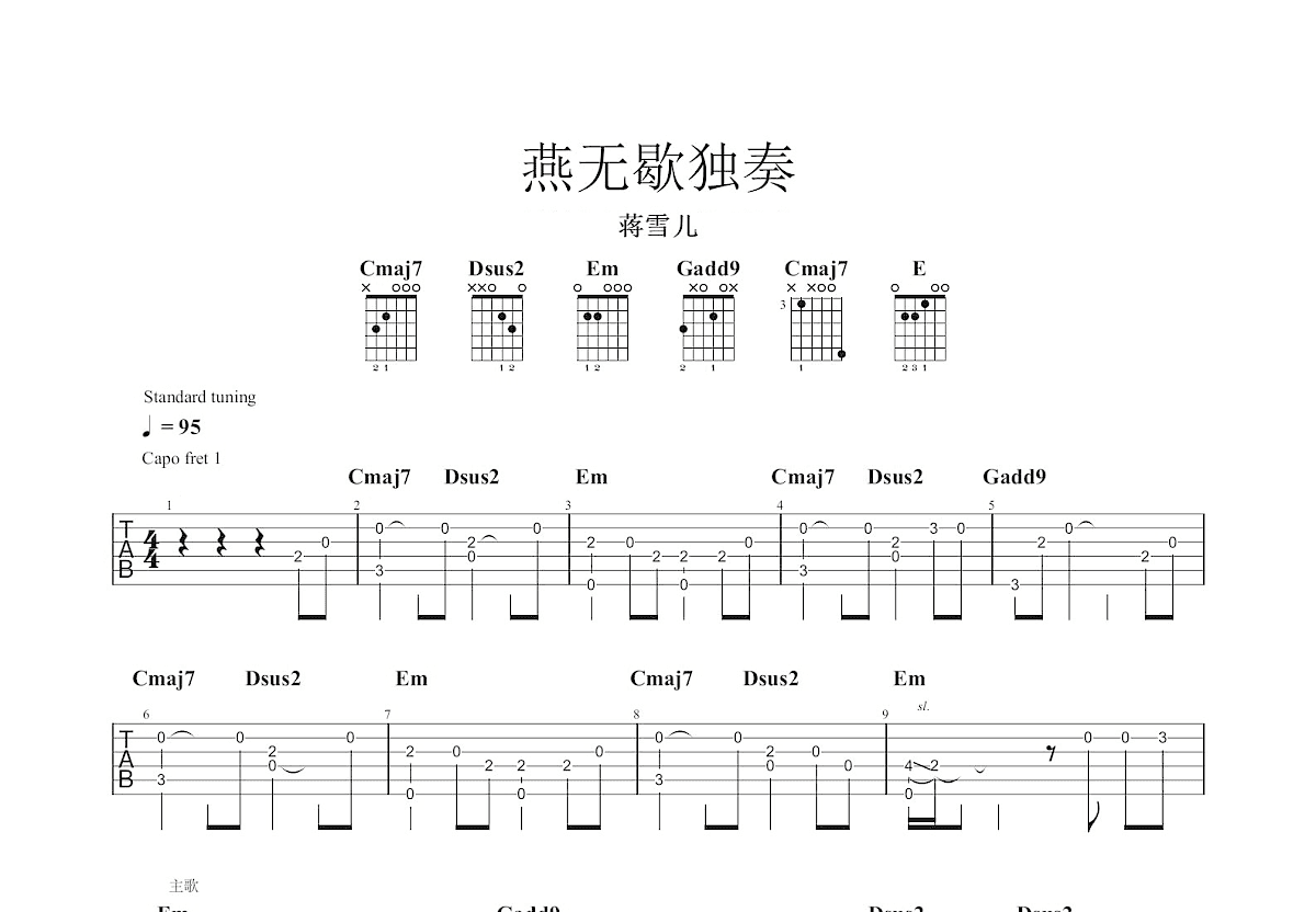 燕无歇吉他谱预览图