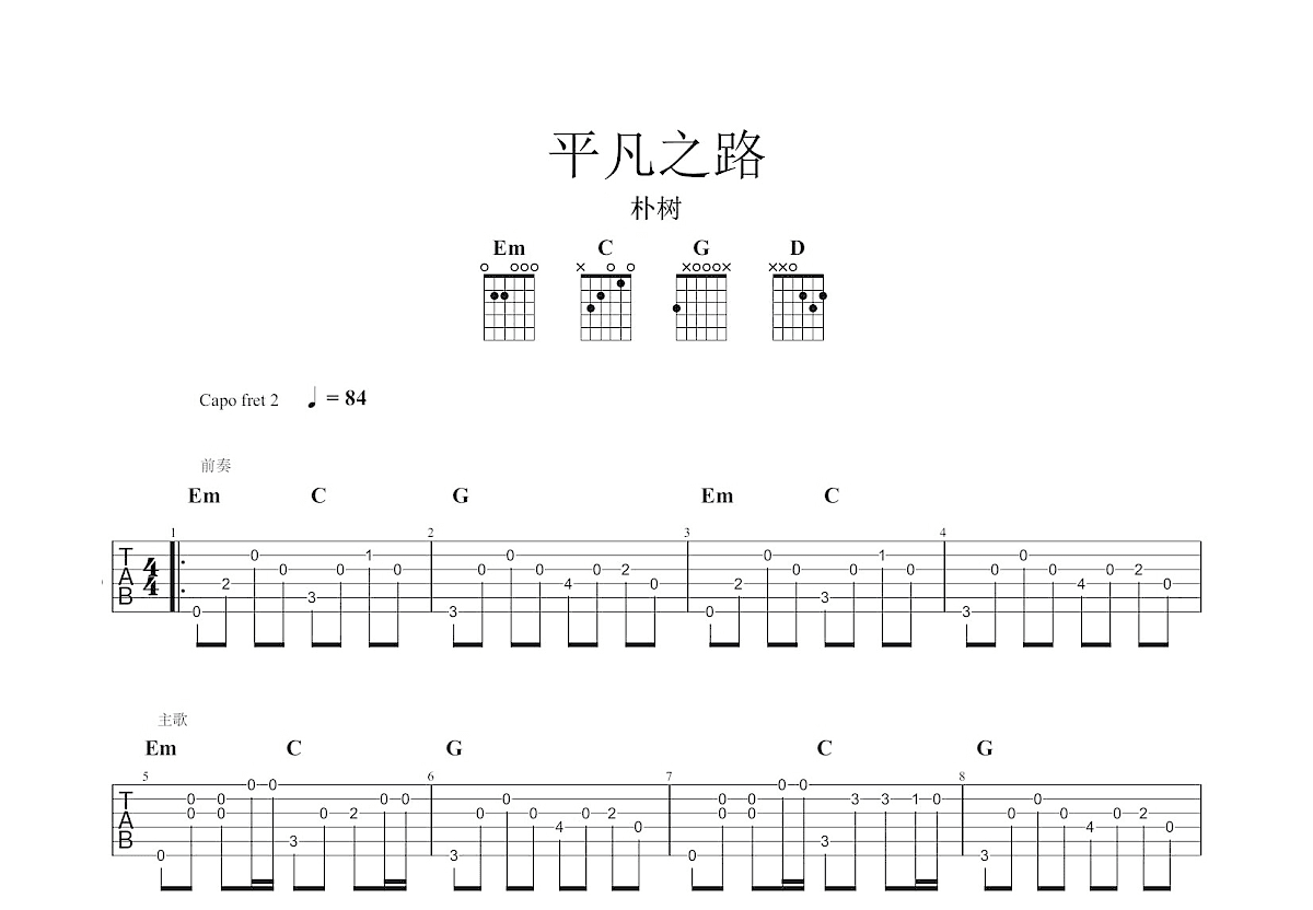 平凡之路吉他谱预览图