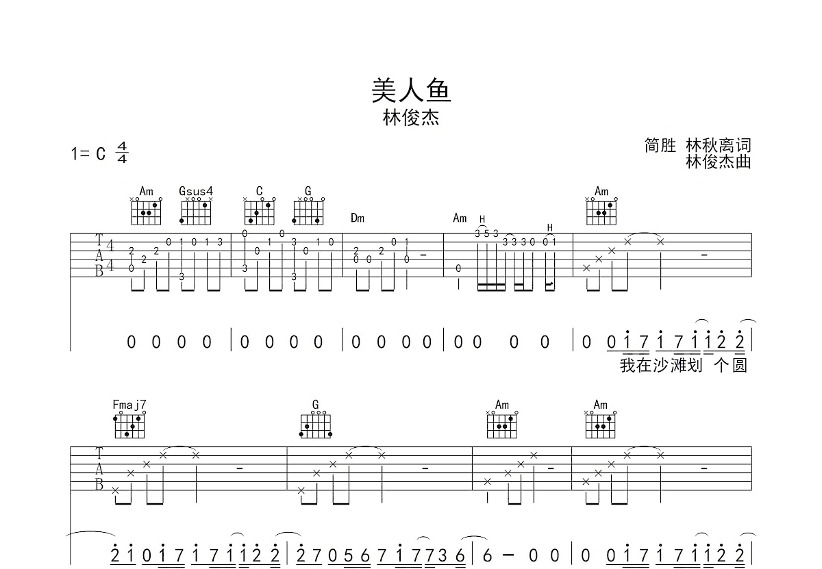 美人鱼吉他谱预览图