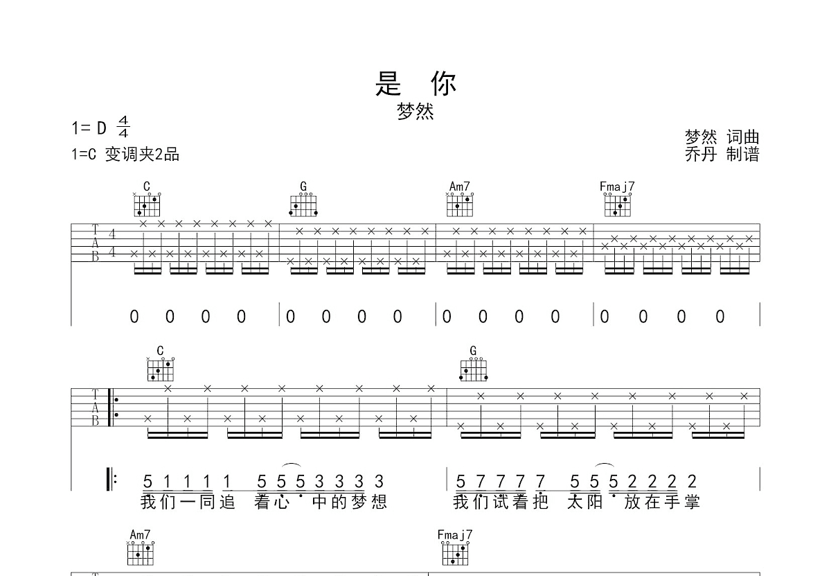 是你吉他谱预览图