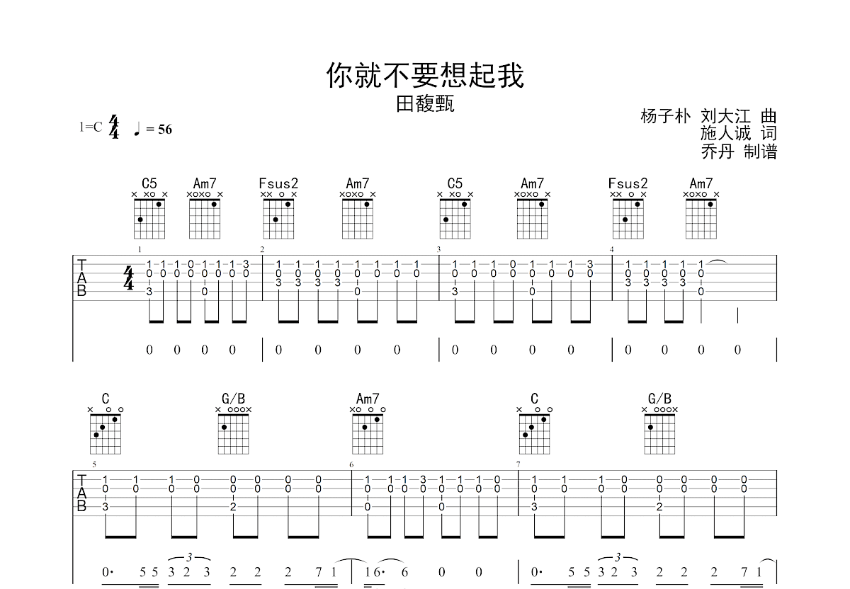 你就不要想起我吉他谱预览图