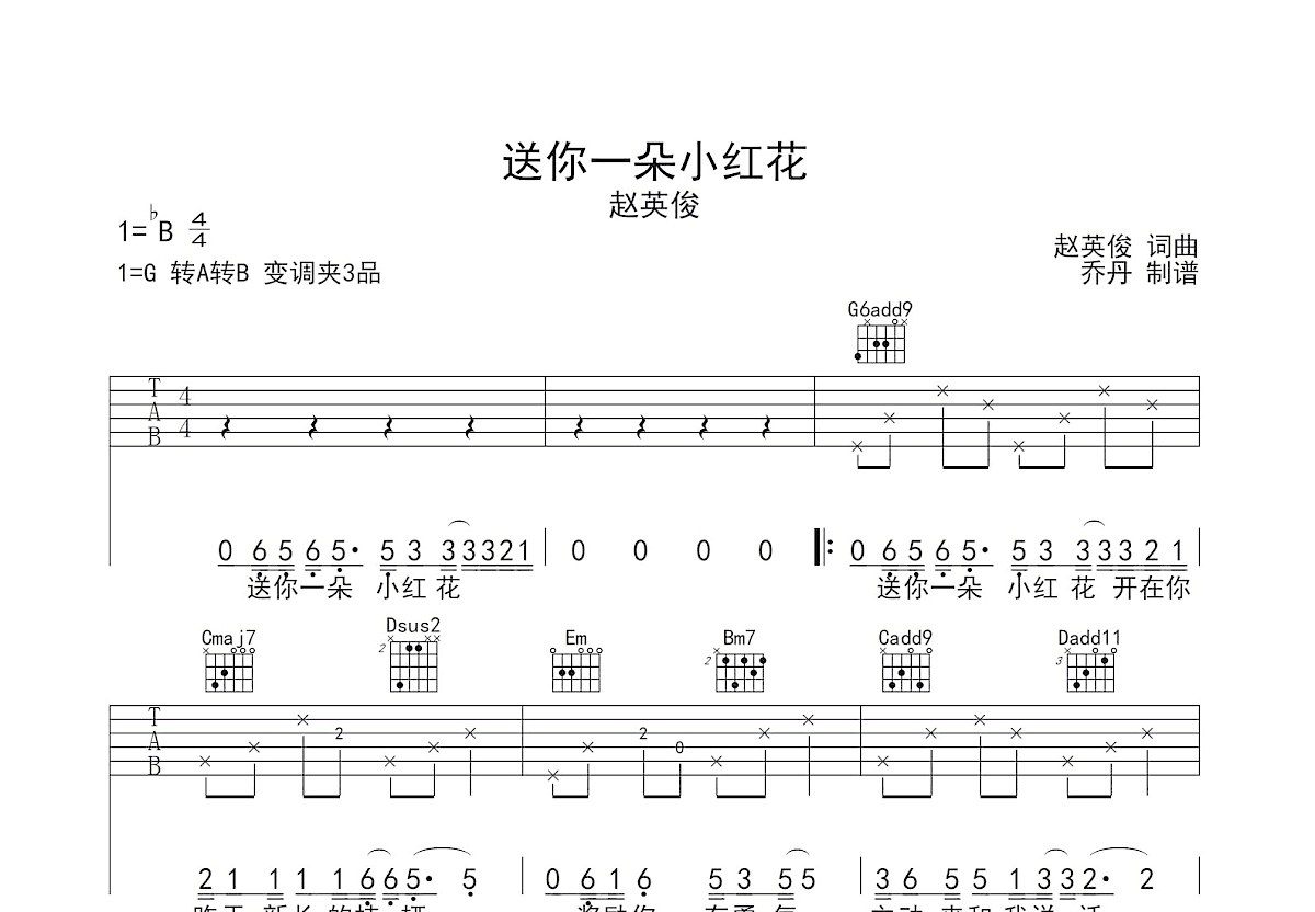 送你一朵小红花吉他谱预览图