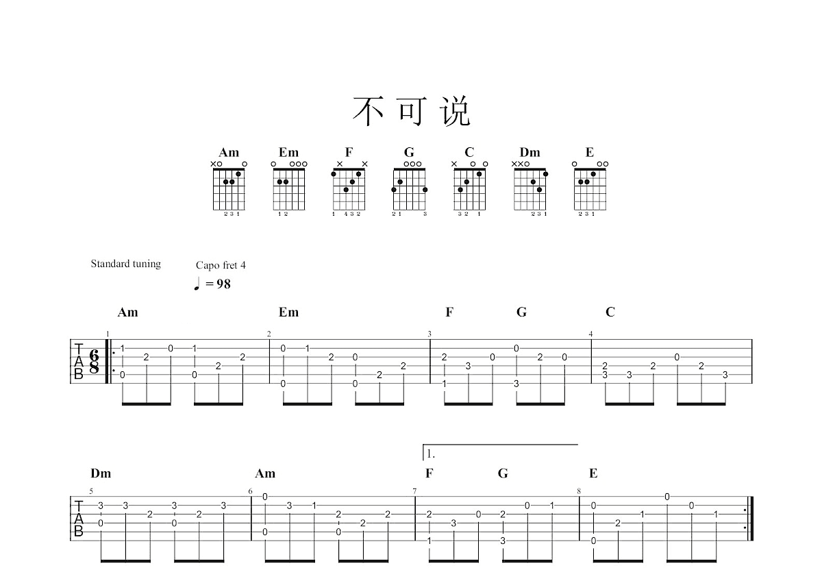 不可说吉他谱预览图