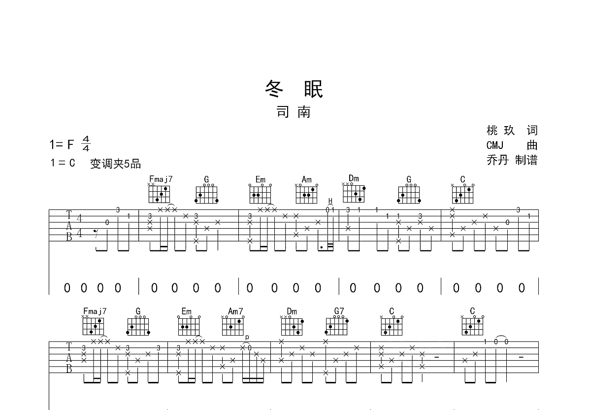 冬眠吉他谱预览图