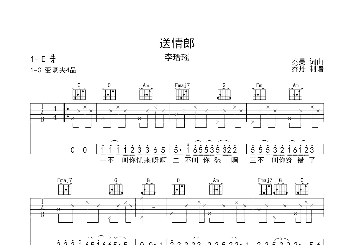 送情郎吉他谱预览图