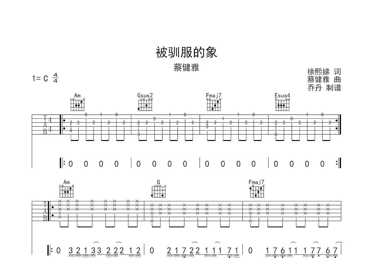 被驯服的象吉他谱预览图