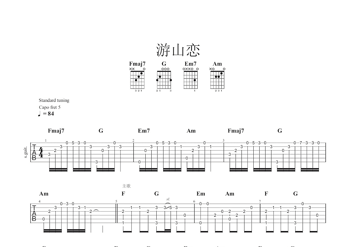 游山恋吉他谱预览图