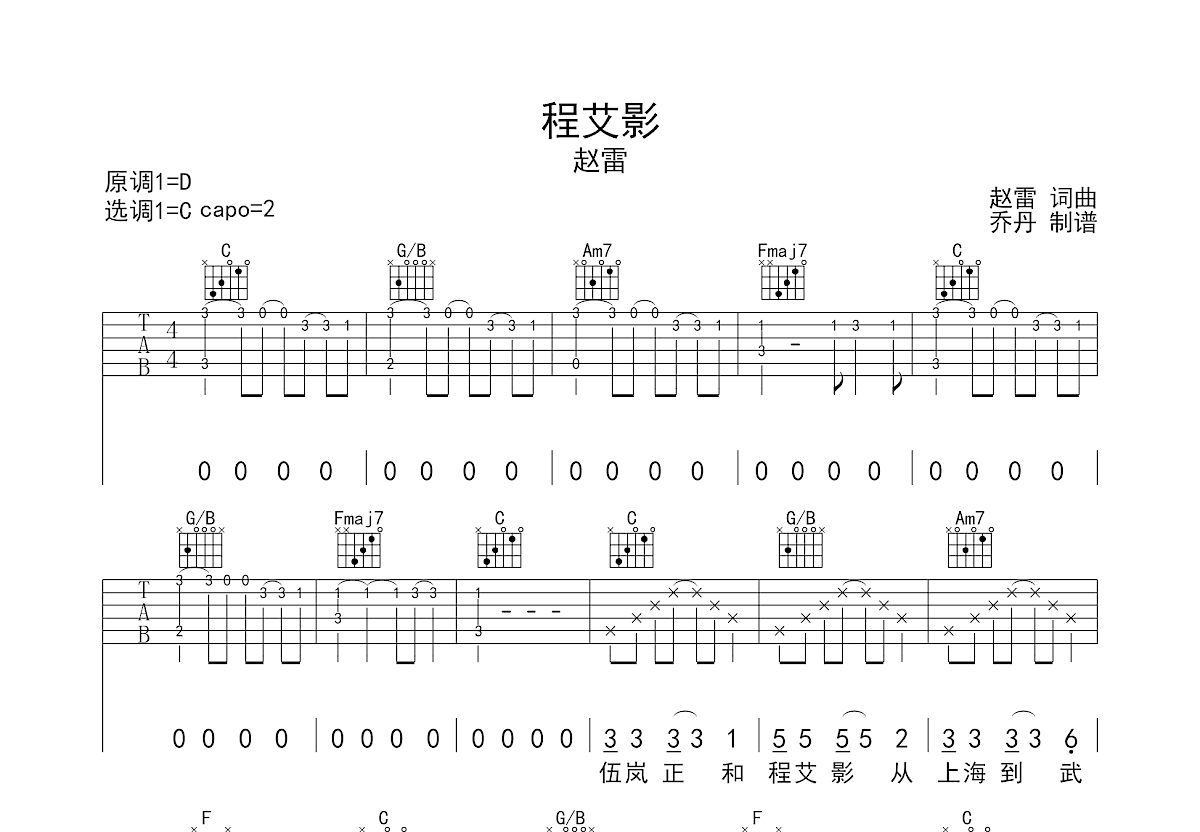 程艾影吉他谱预览图