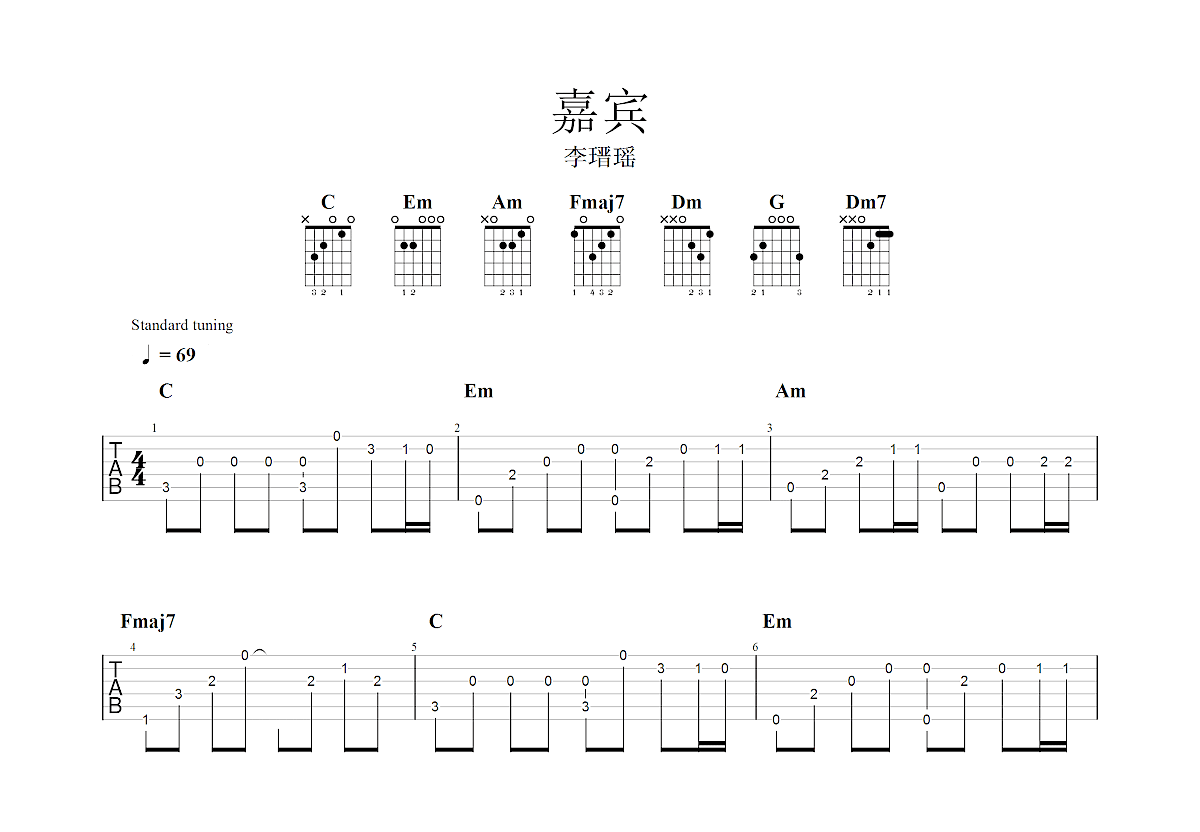 嘉宾吉他谱预览图