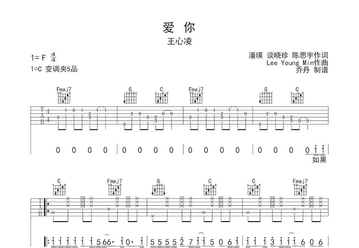 爱你吉他谱预览图