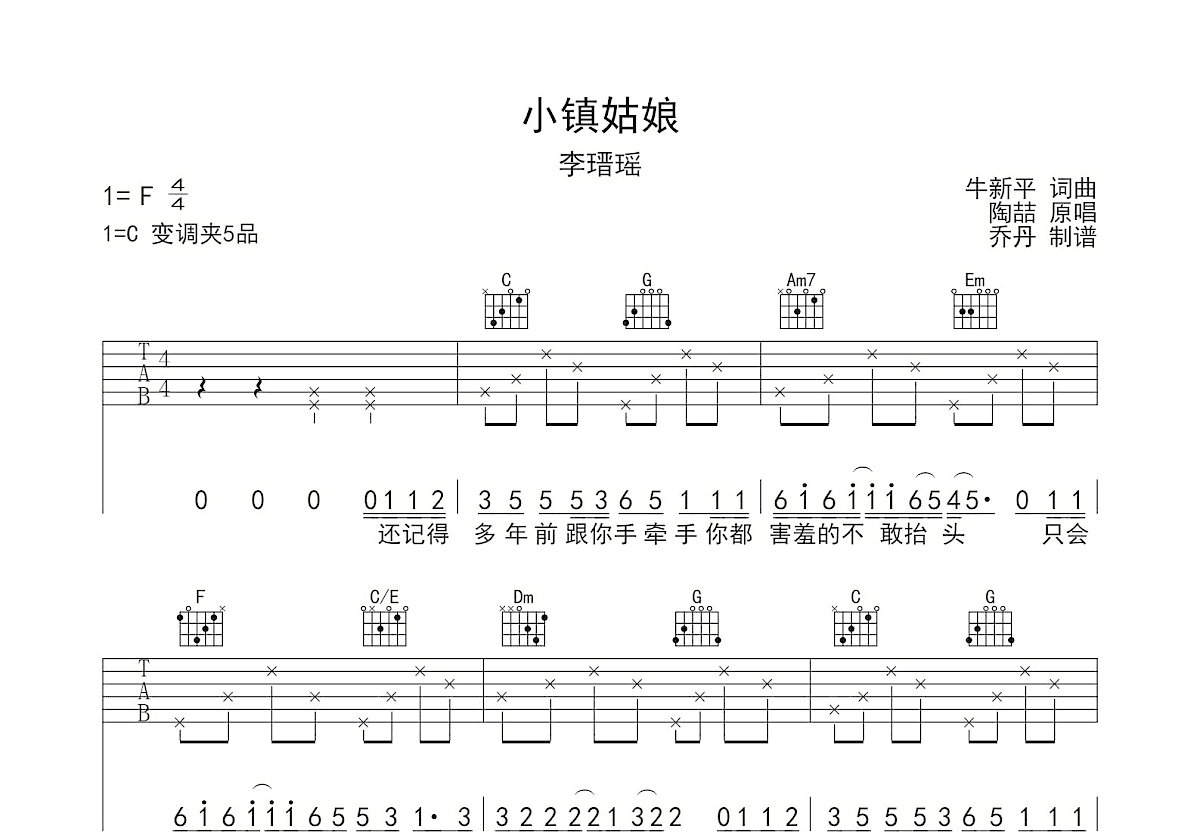 小镇姑娘吉他谱预览图