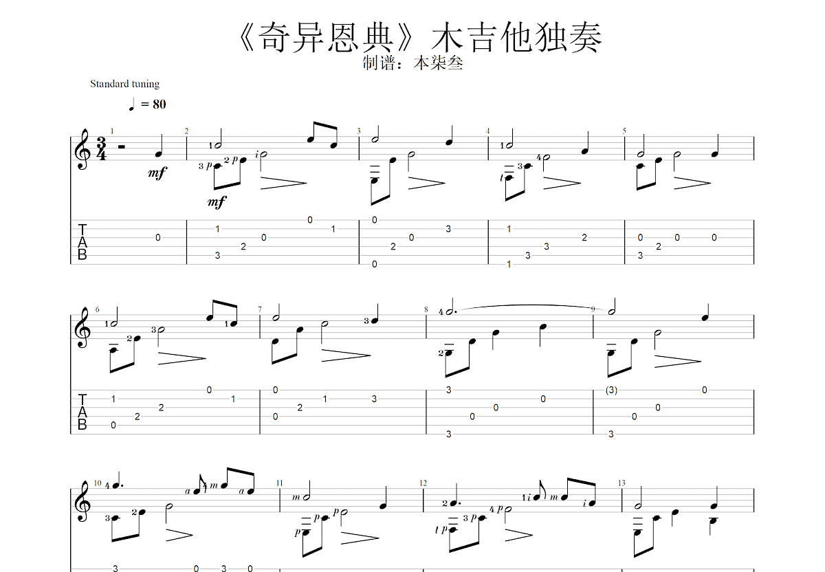 奇异恩典吉他谱预览图