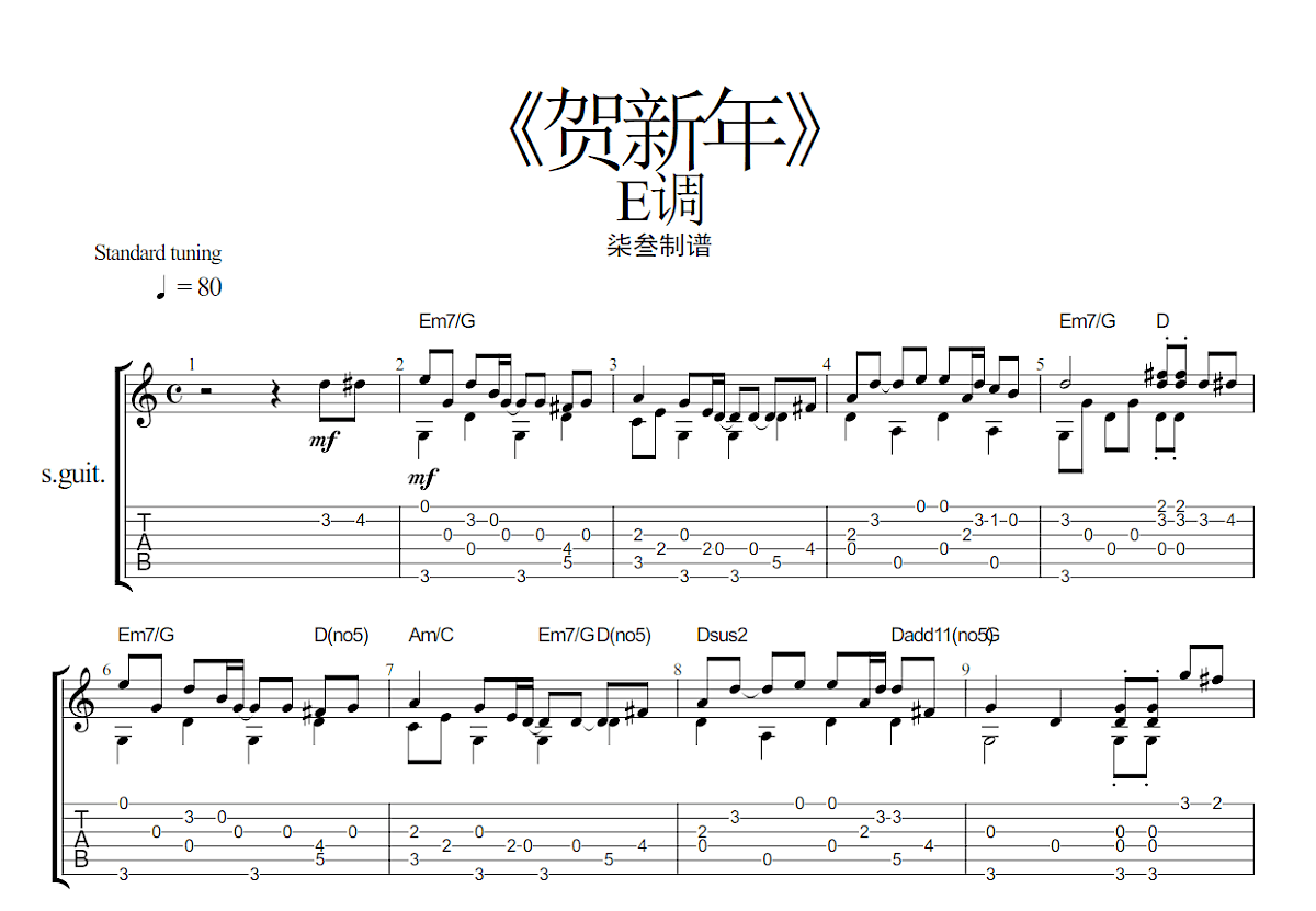 贺新年吉他谱预览图