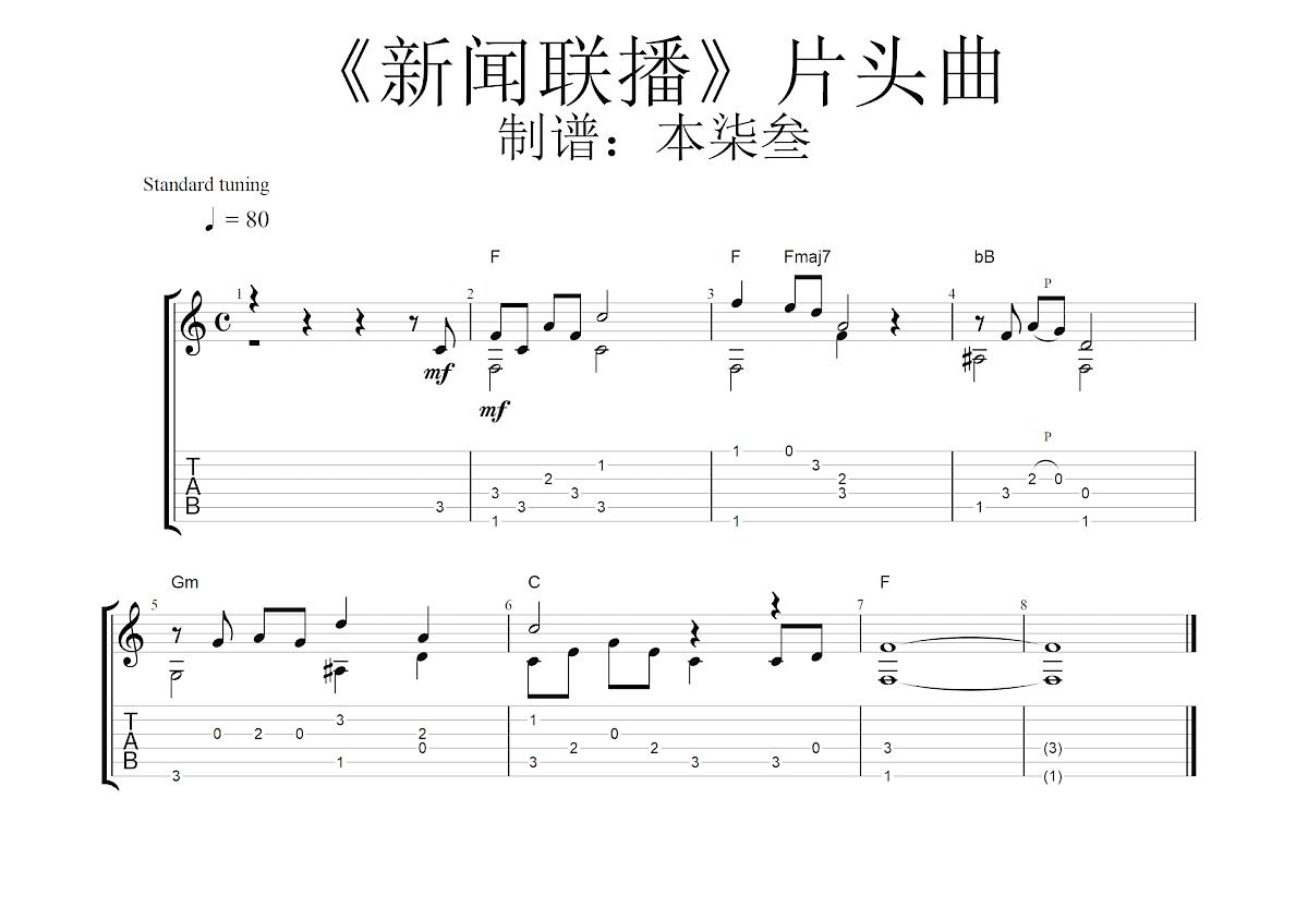 新闻联播片头曲吉他谱预览图