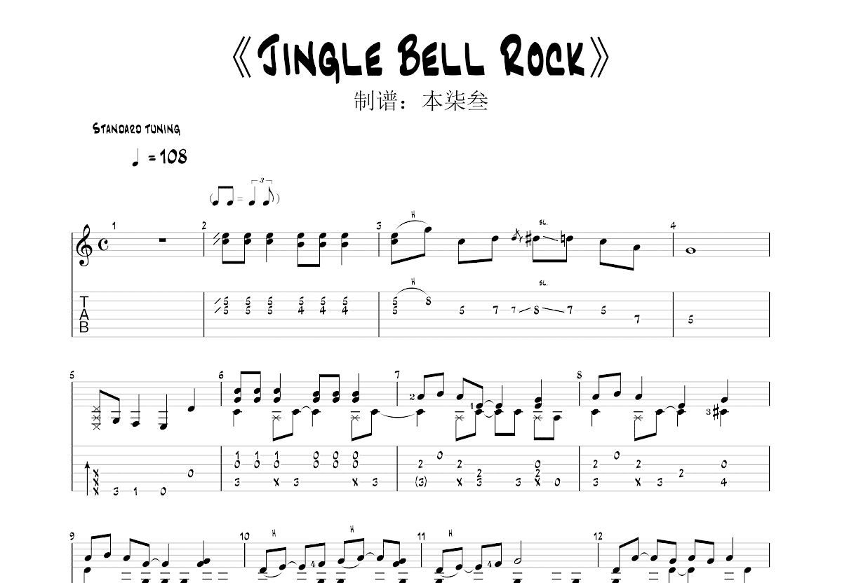 Jingle Bell Rock吉他谱预览图